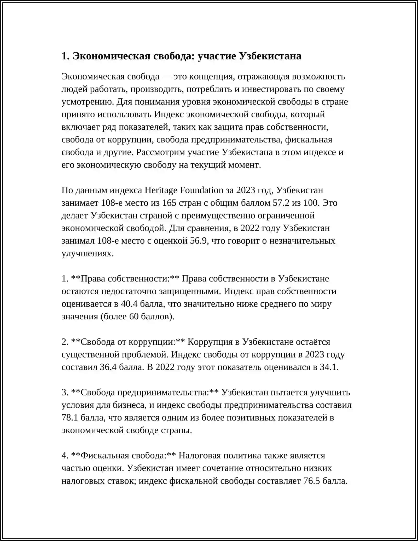 Реферат: ПРИОРИТЕТНЫЕ МЕЖДУНАРОДНЫЕ РЕЙТИНГИ В ЭКОНОМИКОЙ И СОЦИАЛЬНОЙ СФЕРАХ ИНТЕГРАЦИЯ В НИХ УЗБЕКИСТАНА 4