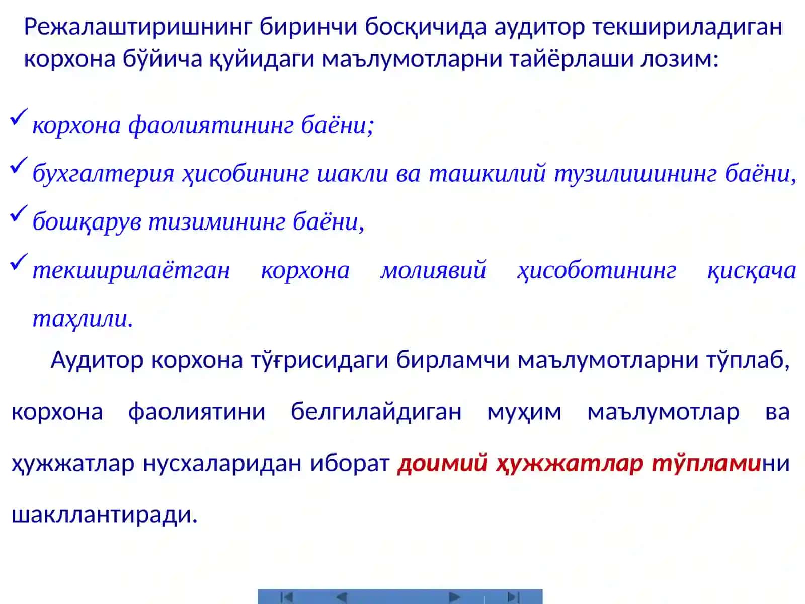 Аудиторликтекширишвақтида бухгалтерия ҳисобитизимини ва ички назоратни ўрганиш ҳамда баҳолаш 4