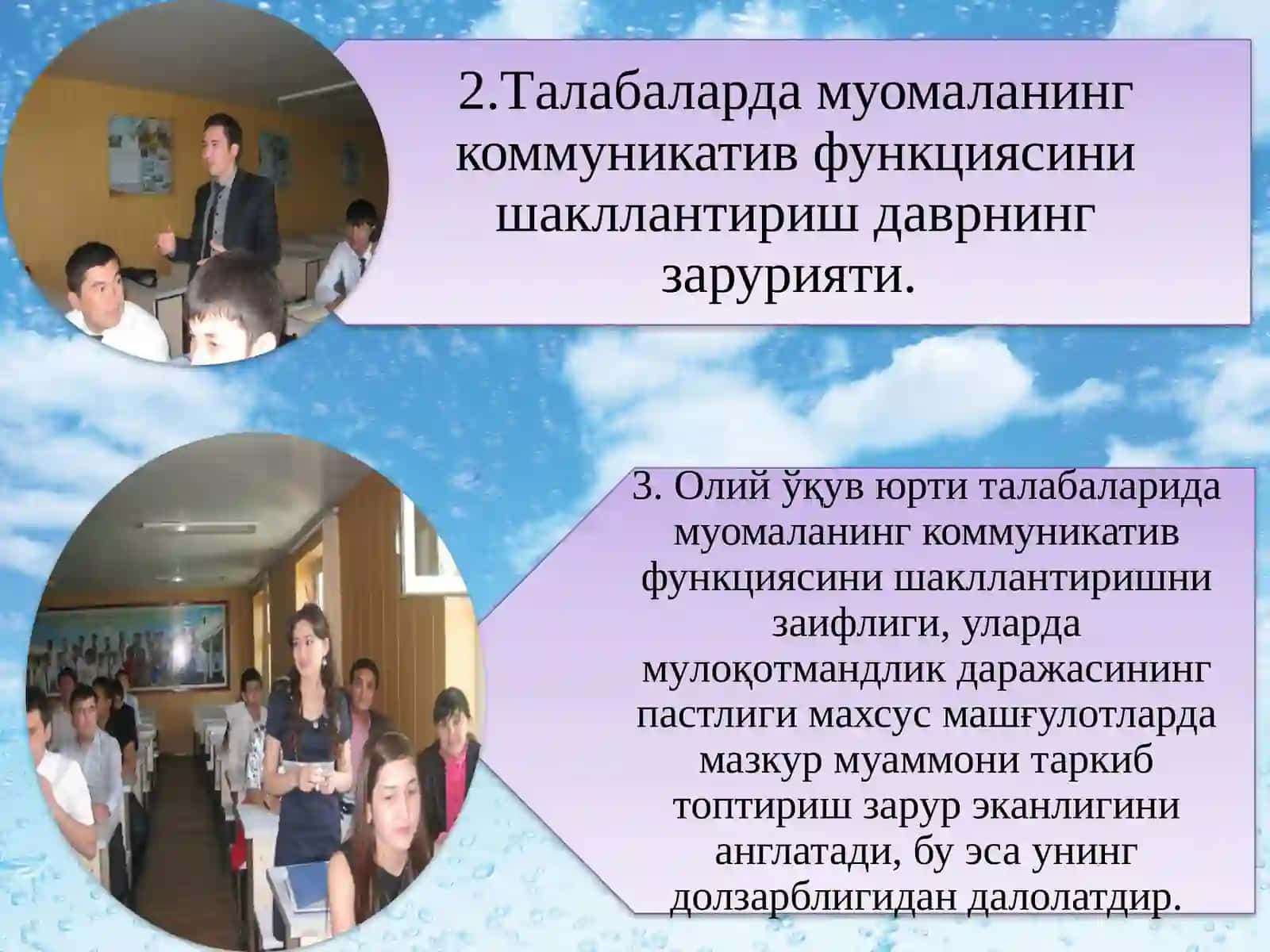 Талабаларда муомаланинг коммуникатив жабхасини шакллантиришни психологик хусусиятлари 4