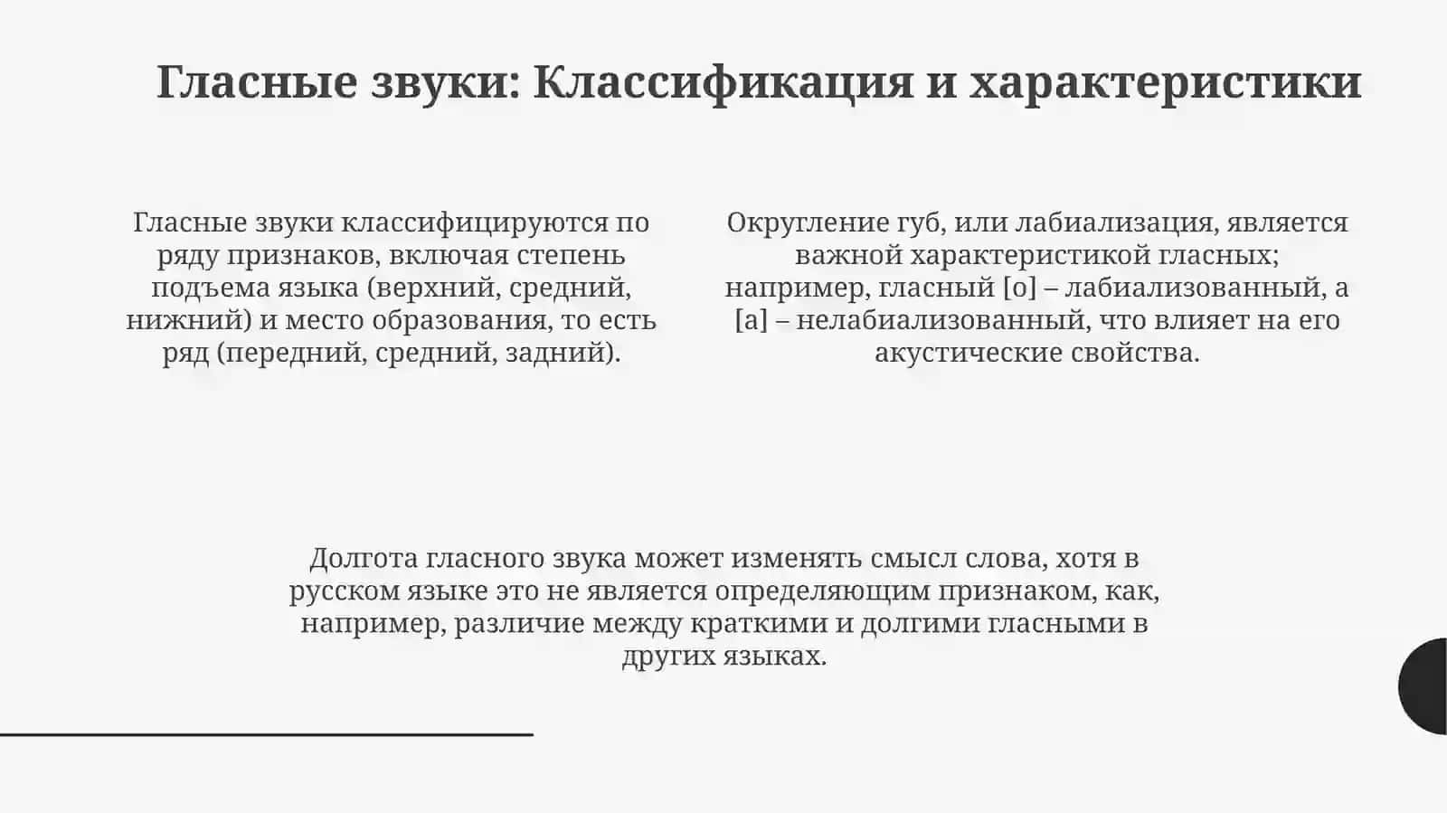 Звук речи. согласные и гласные 4