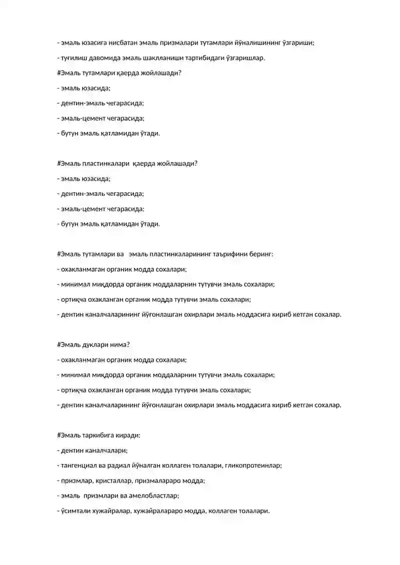 Тиш тузилиши (Эмаль, пульпа, периодонт) тест 4
