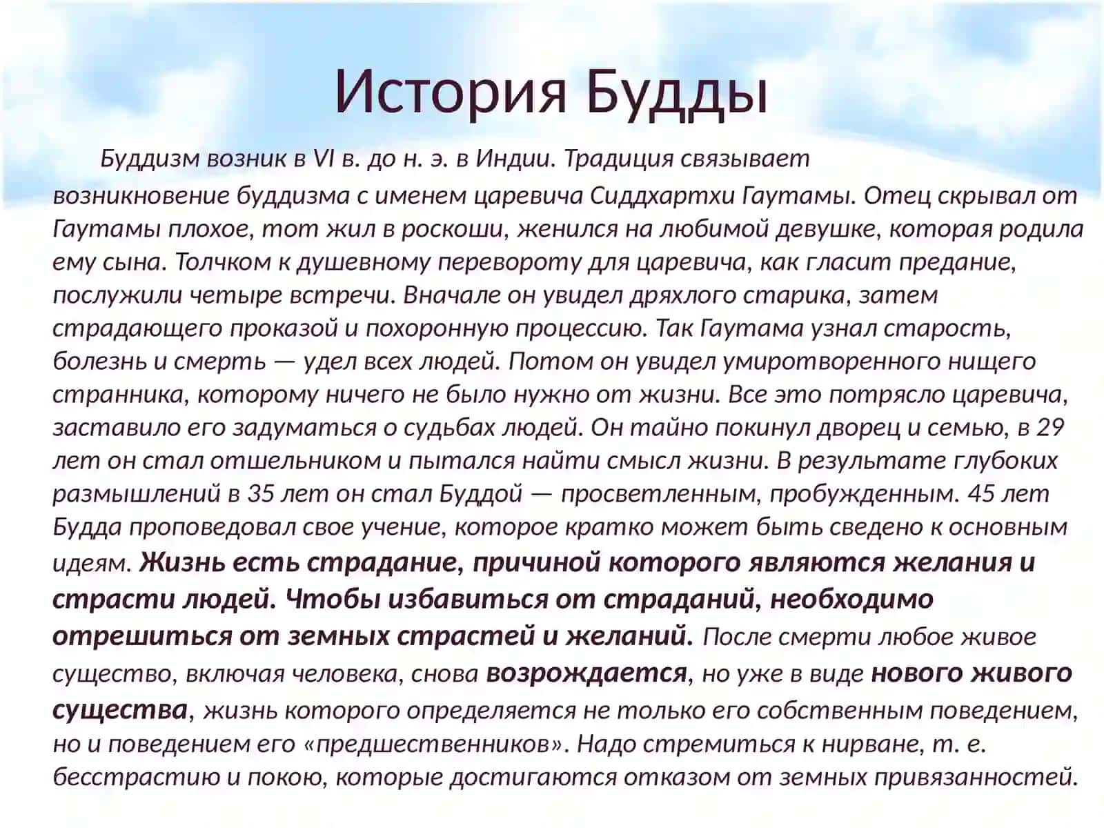 Четыре истины Буддизма 4