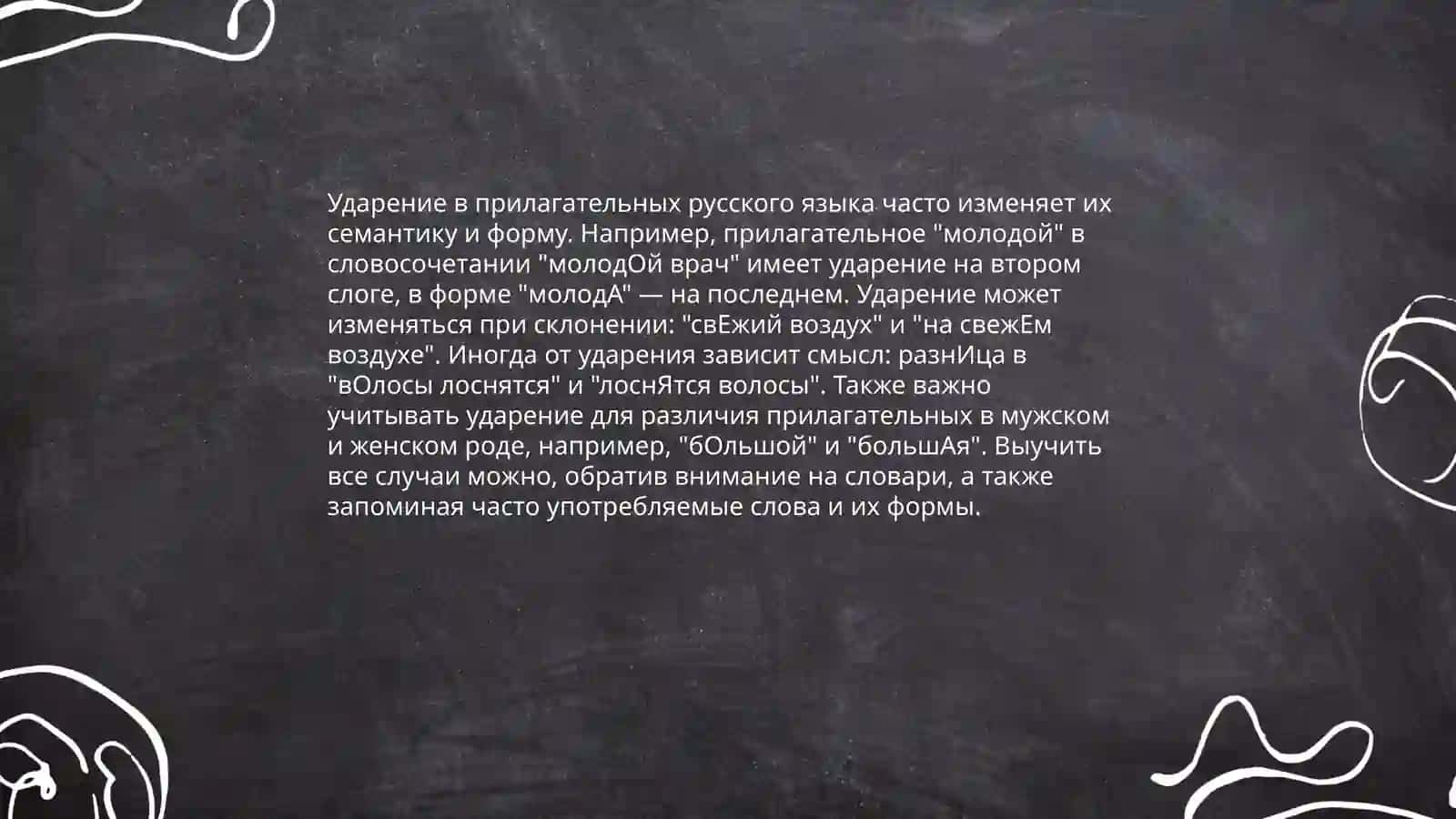 Ударение в частях речи русского языка. Вариантные нормы 4