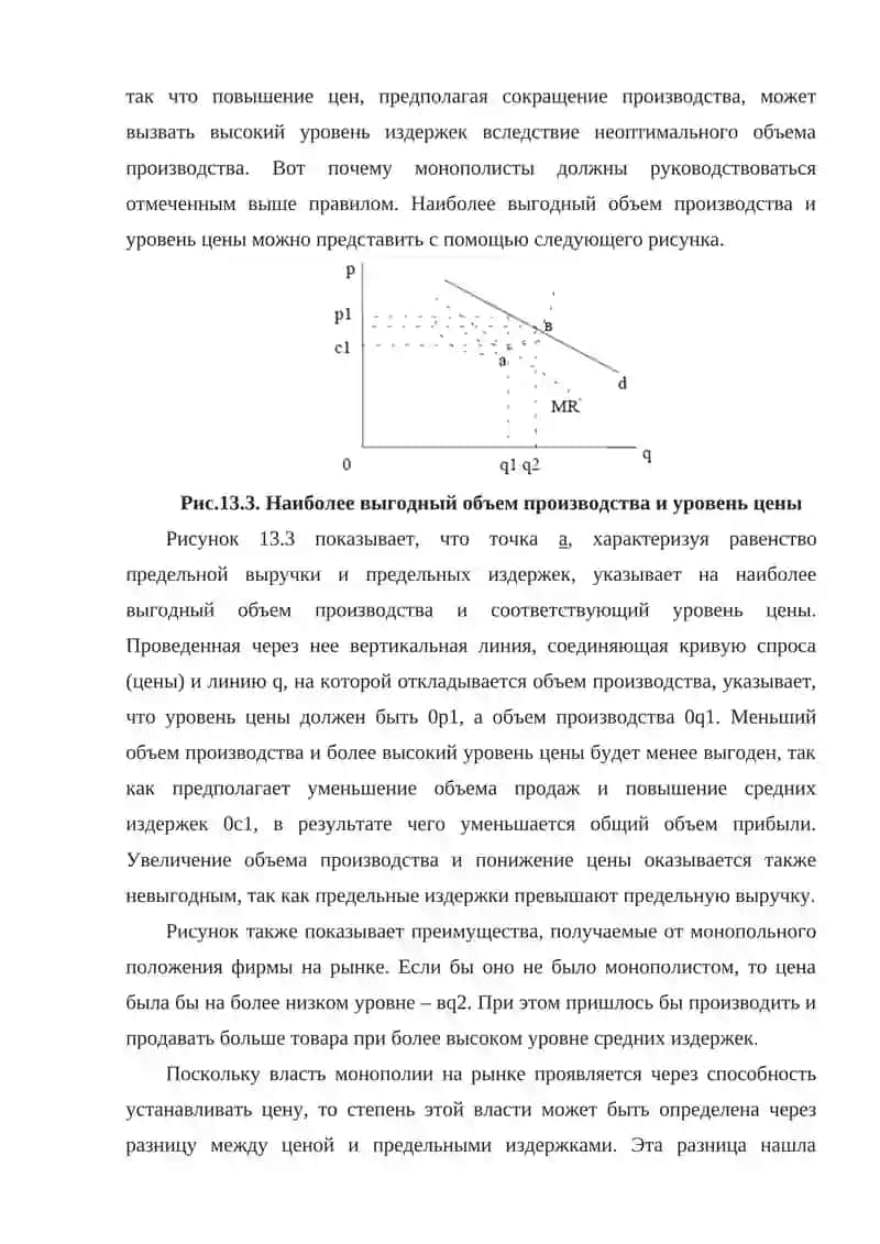 Деятельность фирм на несовершенных рынках 4