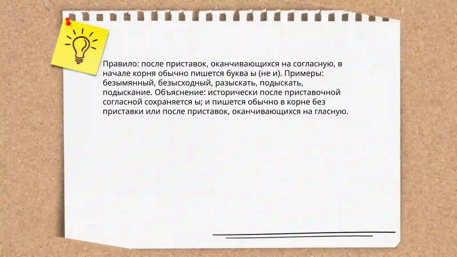 Гласные ы, и в корне после приставок 4