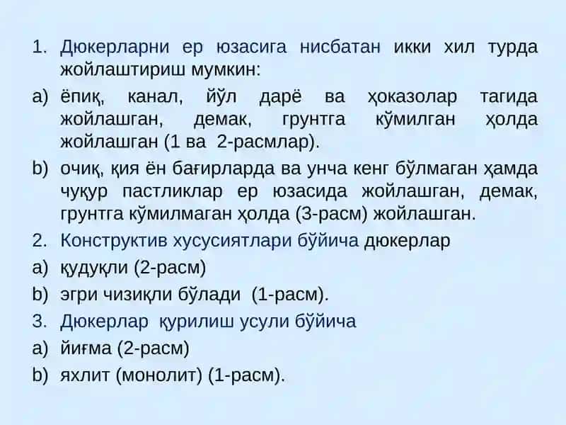 Гидротехника иншоотлари 4
