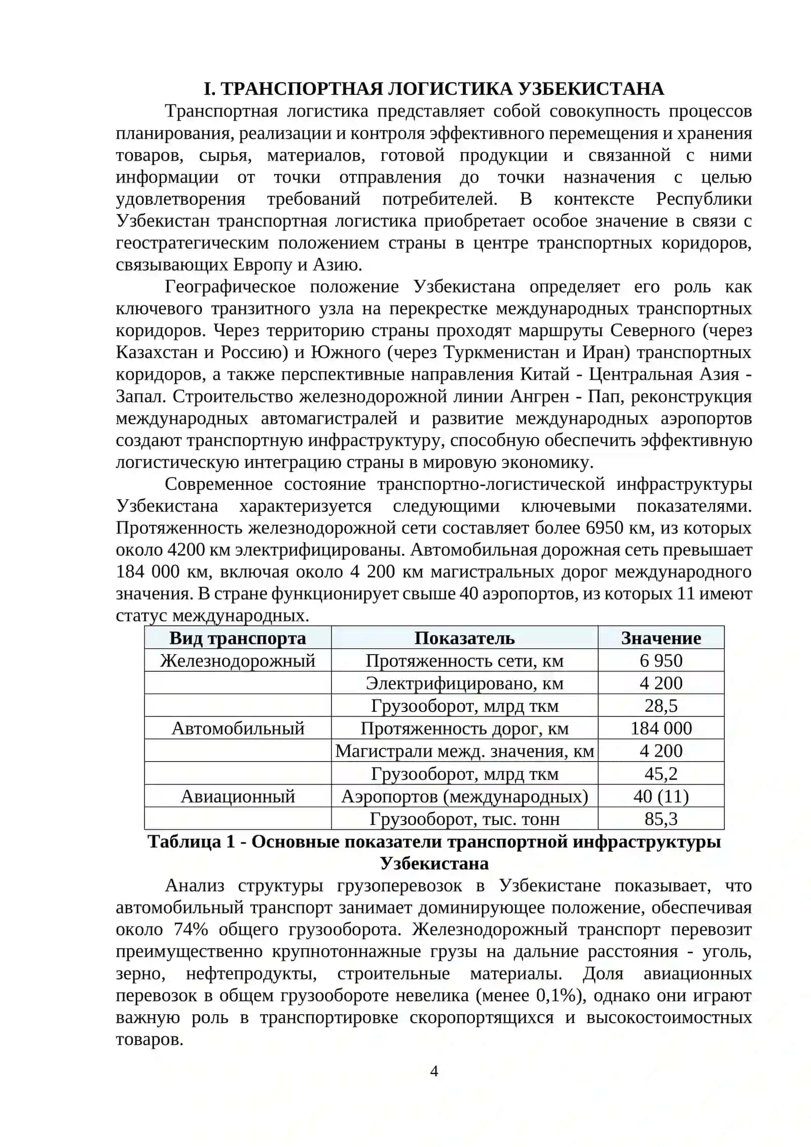 КУРСОВАЯ РАБОТА по дисциплине "ЛОГИСТИКА" на тему « Разработка логистической цепочки сбора, переработки и доставки потребительской продукции » 4