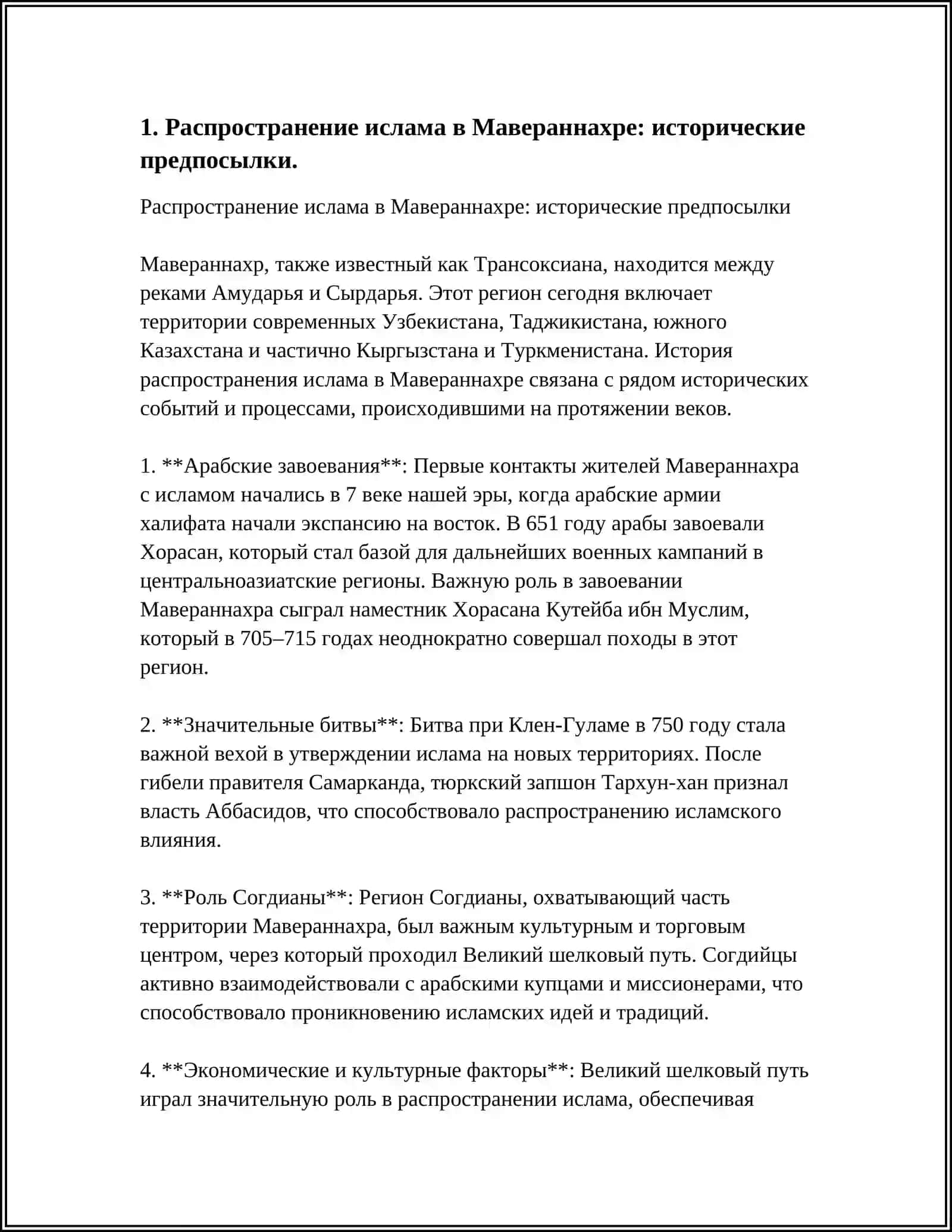 Распространение ислама в Мавераннахре: исторические предпосылки 4
