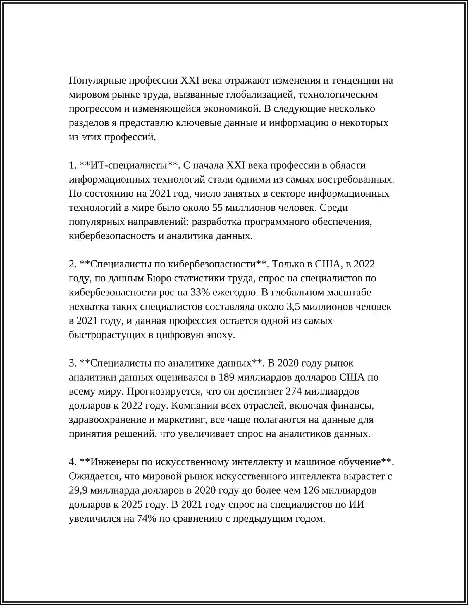 ИТ-специалисты 4