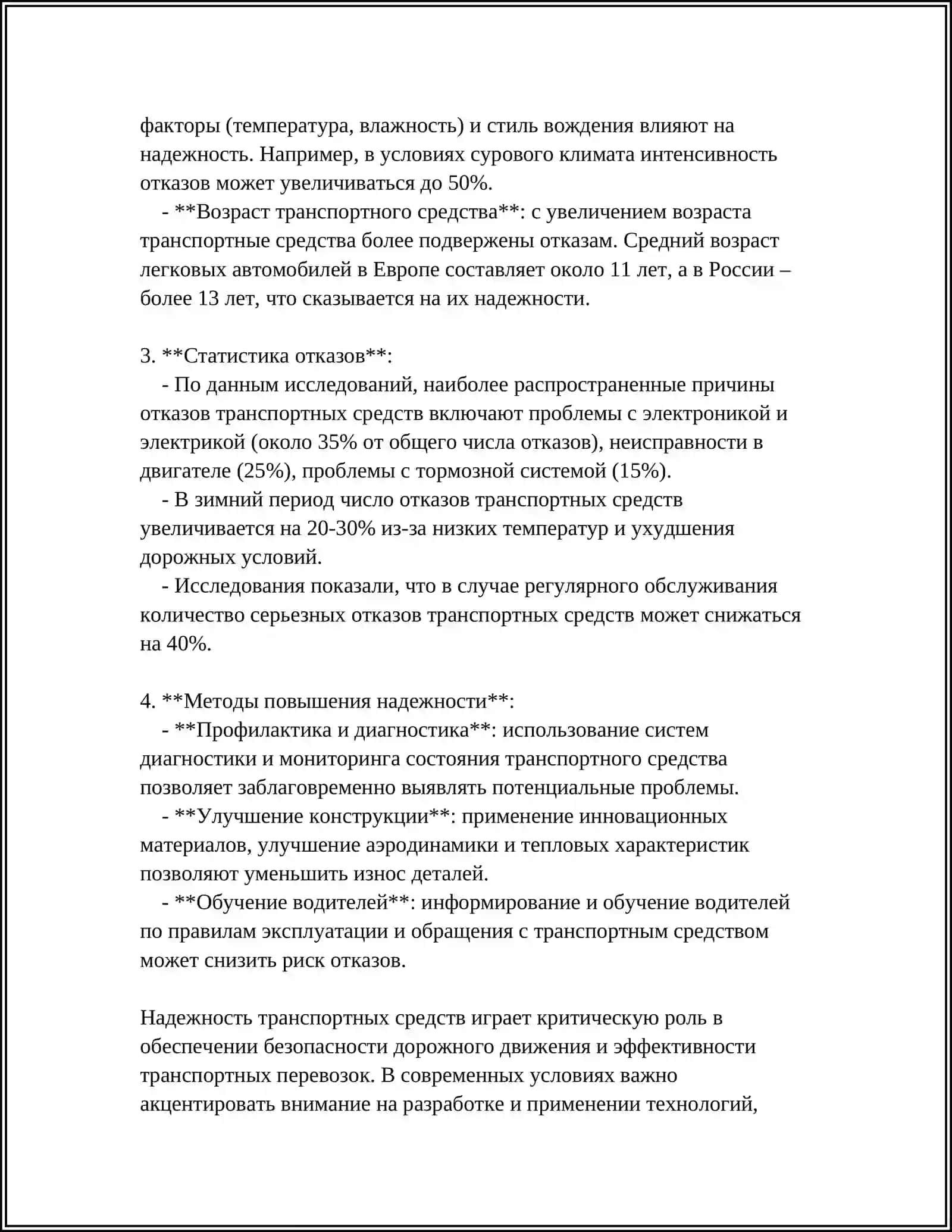 ЭКСПЛУАТАЦИОННЫЕ КАЧЕСТВА ТРАНСПОРТНЫХ СРЕДСТВ И ОСНОВНЫЕ ТЕХНИЧЕСКИЕ И ЭКСПЛУАТАЦИОННЫЕ ФАКТОРЫ 4