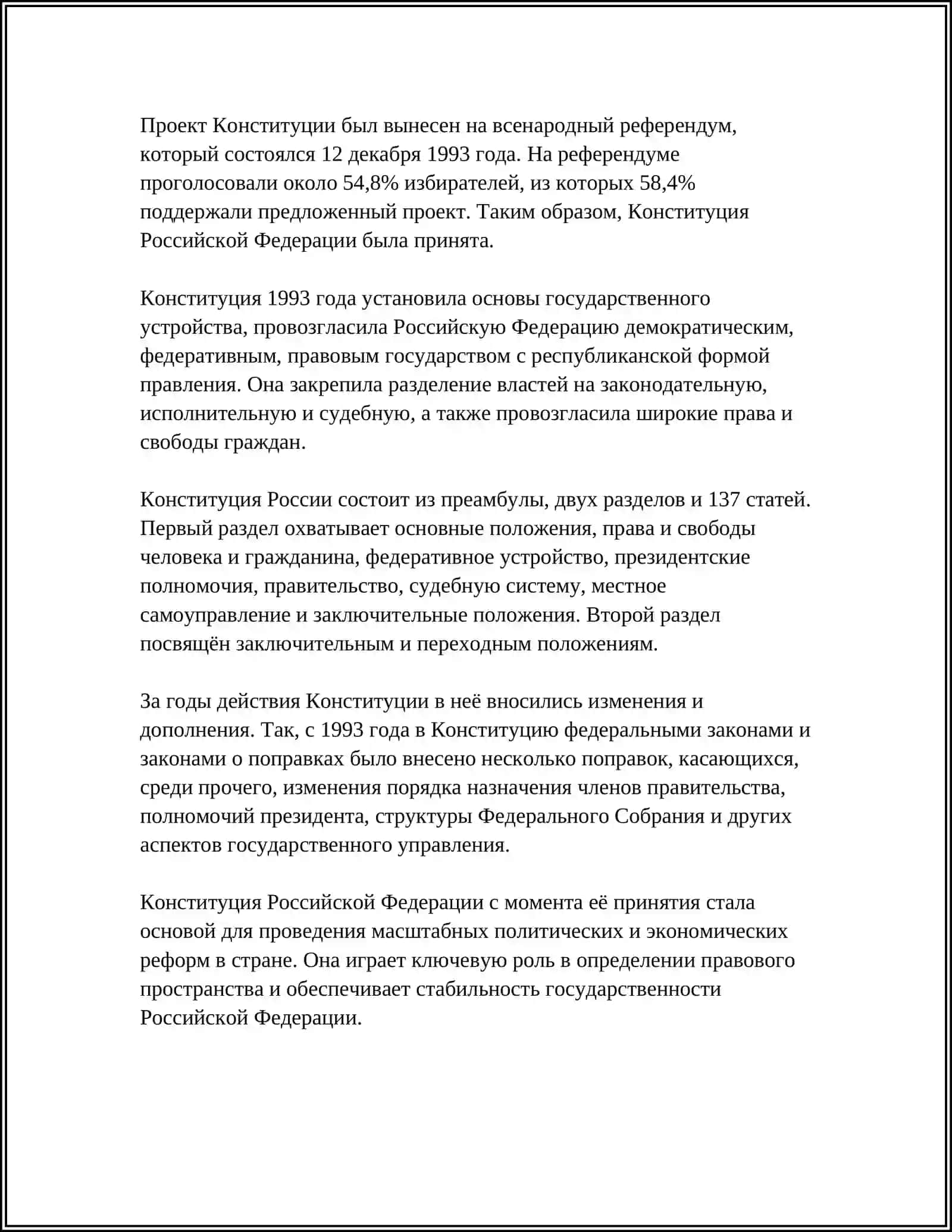 НАША КОНСТИТУЦИЯ 4