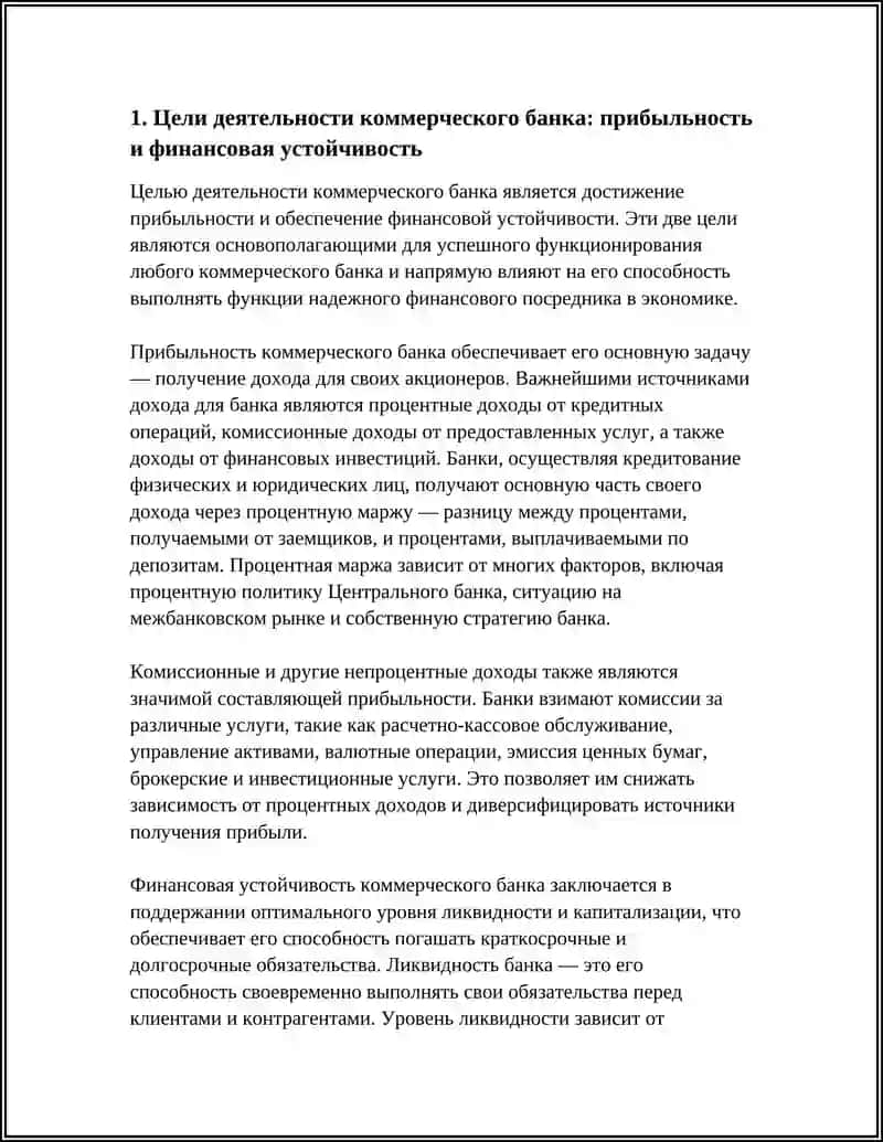 БАНКОВСКИЕ ОПЕРАЦИИ 4