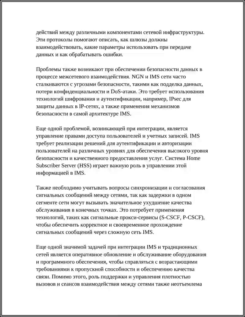 Интеграция IMS с традиционными сетями (PSTN/SS7): шлюзы и механизмы межсетевого взаимодействия 4