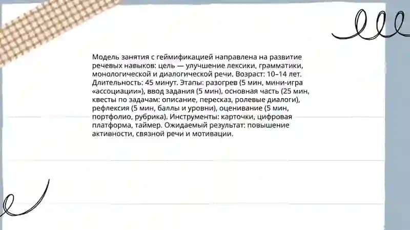 Создание моделей занятий русского языка 4