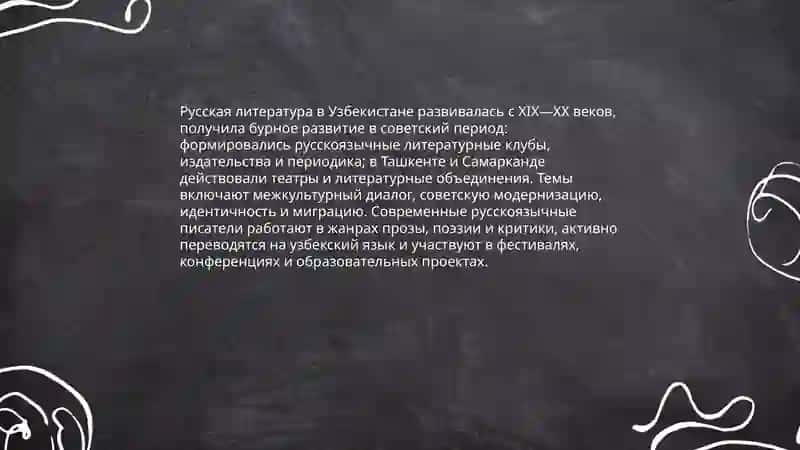 Русские страницы культуры Узбекистана 4