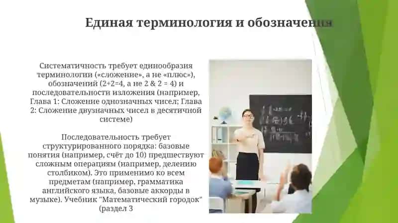 Изложите правила реализации принципов системности и последовательности обучения 4
