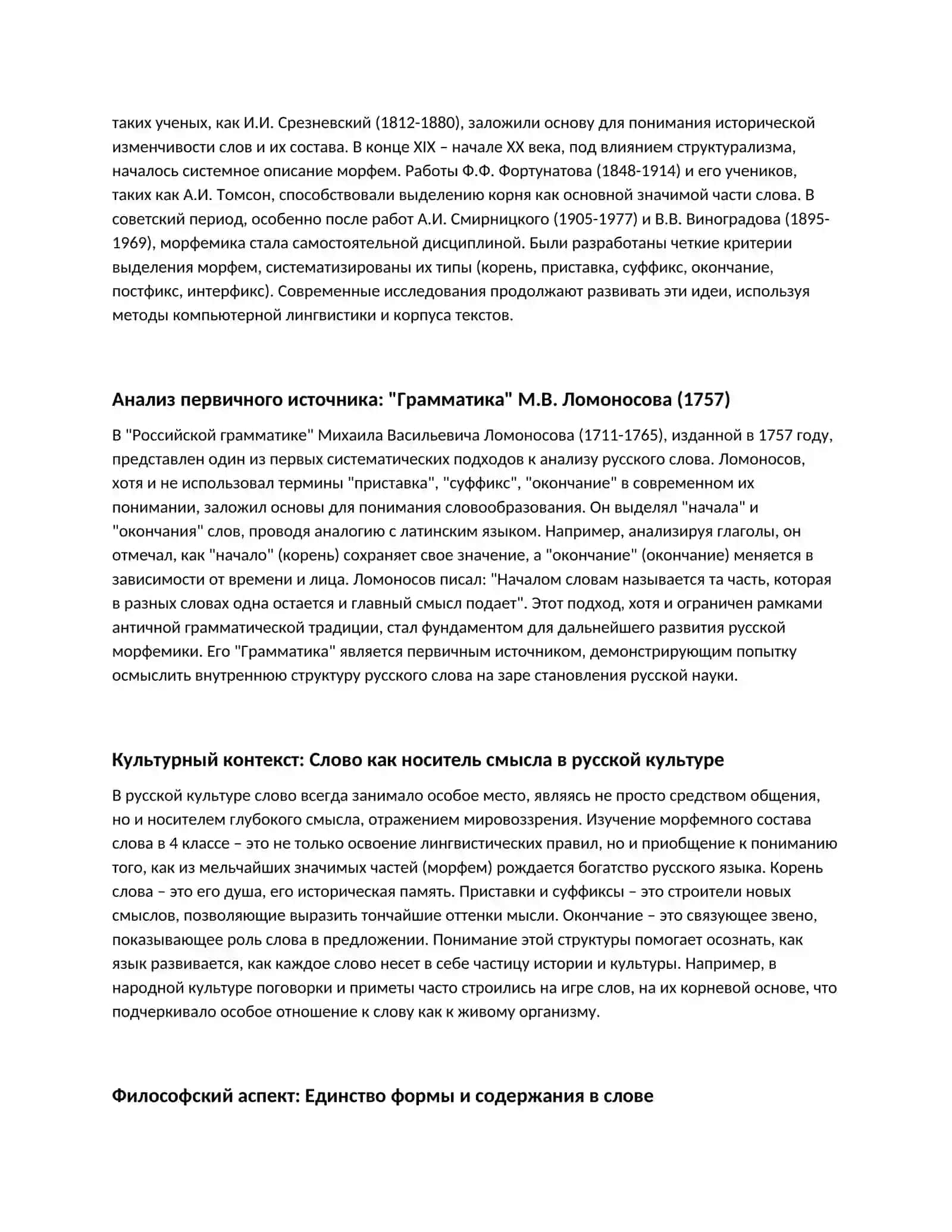Lesson on Морфемный состав слова: корень, приставка, суффикс, окончание 4