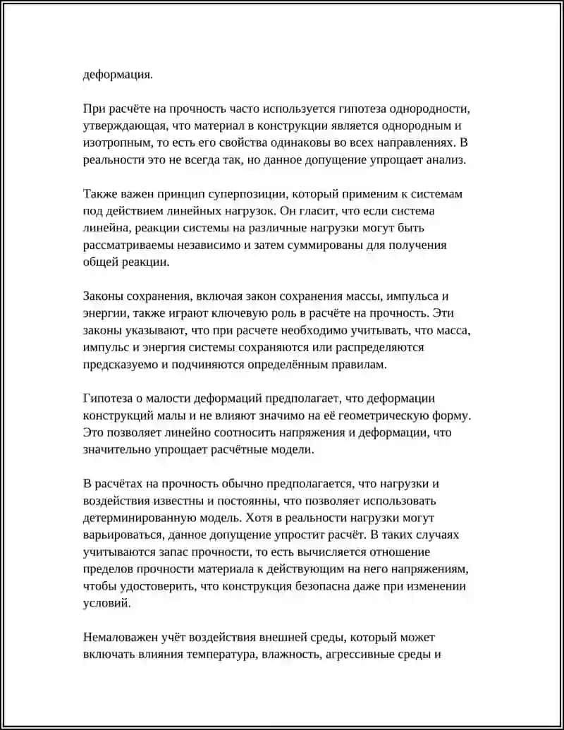 РАСЧЁТ НА ПРОЧНОСТЬ 4