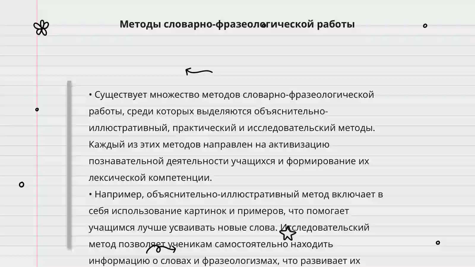 Словарно-фразеологическая работа на уроках русского языка 4
