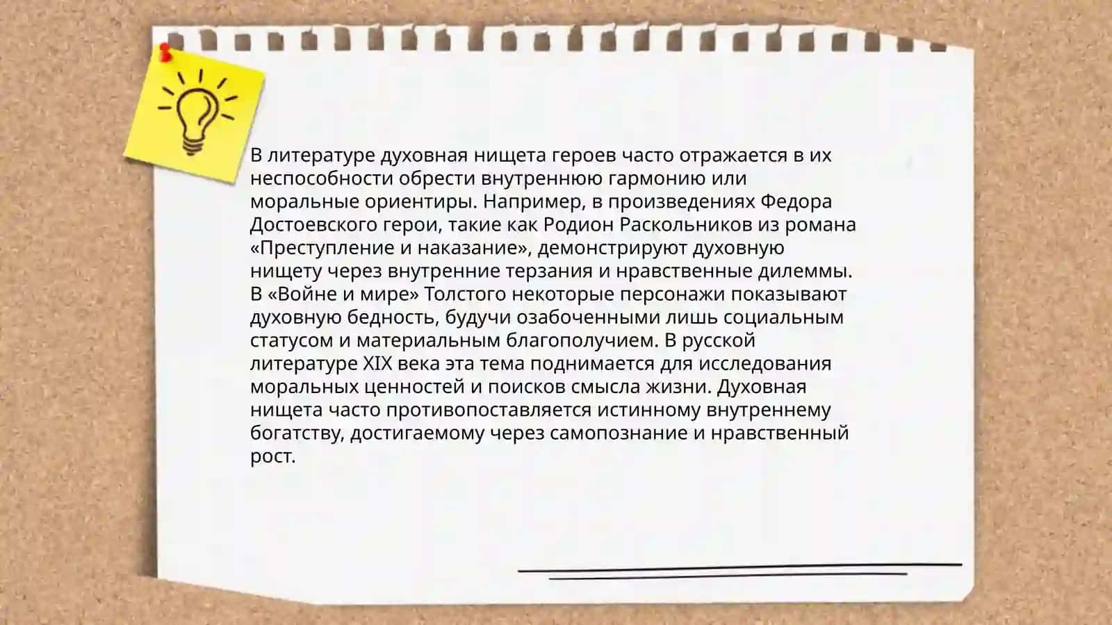 Мотив "бедности и нищеты", особенности эпистолярной ситуации в романе Ф.М. Достоевского "Бедные люди" 4
