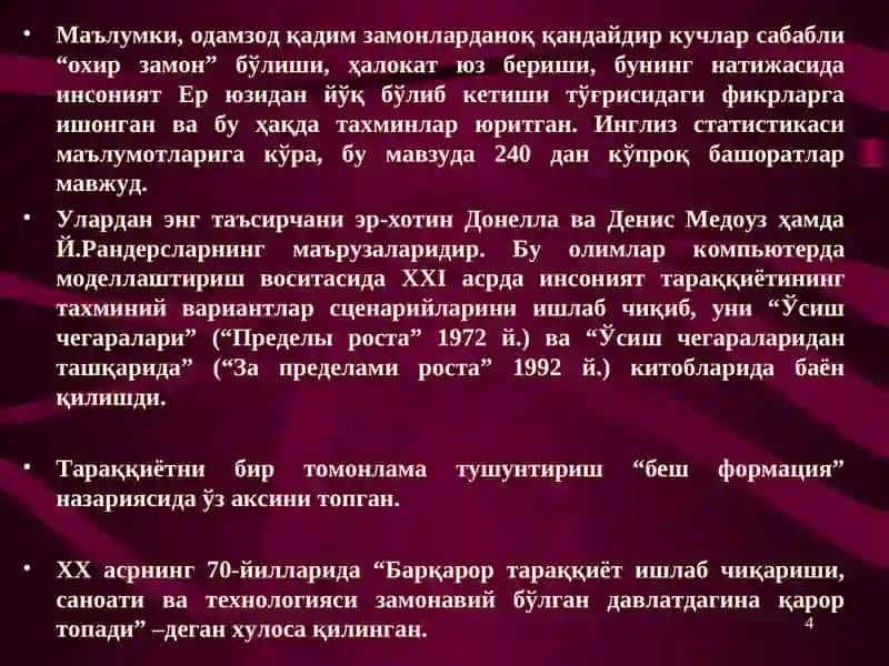 Global o'zgarishlar va yoshlarni ma'naviy-ma'rifiy tarbiyasi samaradorligini oshirish zarurati. 4