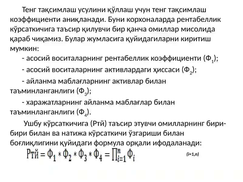 Iqtisodiy tahlilda tеng taqsimlash usullardan foydalanish 4