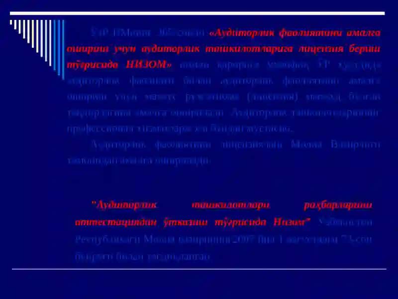 Аудиторлик касбига малакавий талаблар 4