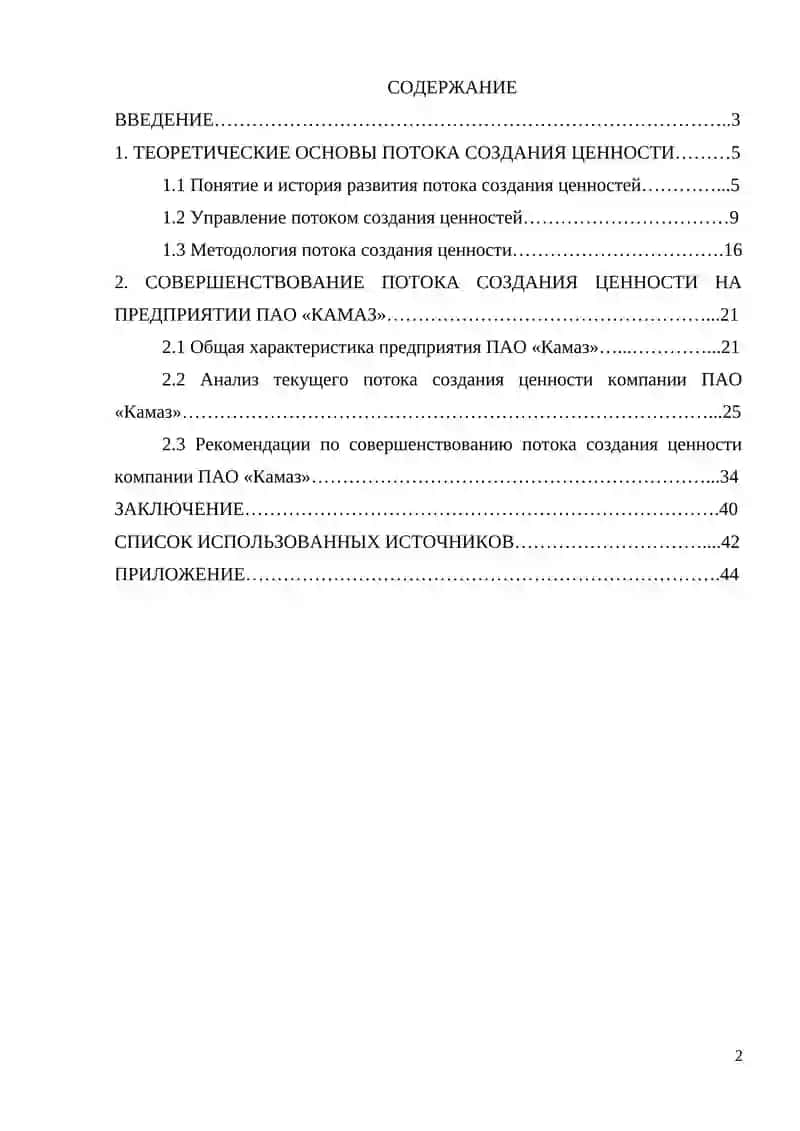 Совершенствование потока создания ценности (на примере ПАО «Камаз») 4