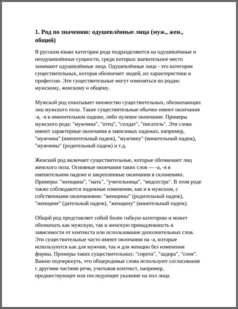 ОПРЕДЕЛЕНИЕ РОДА ИМЕН СУЩЕСТВИТЕЛЬНЫХ ПО ЗНАЧЕНИЮ И ОКОНЧАНИЮ 4