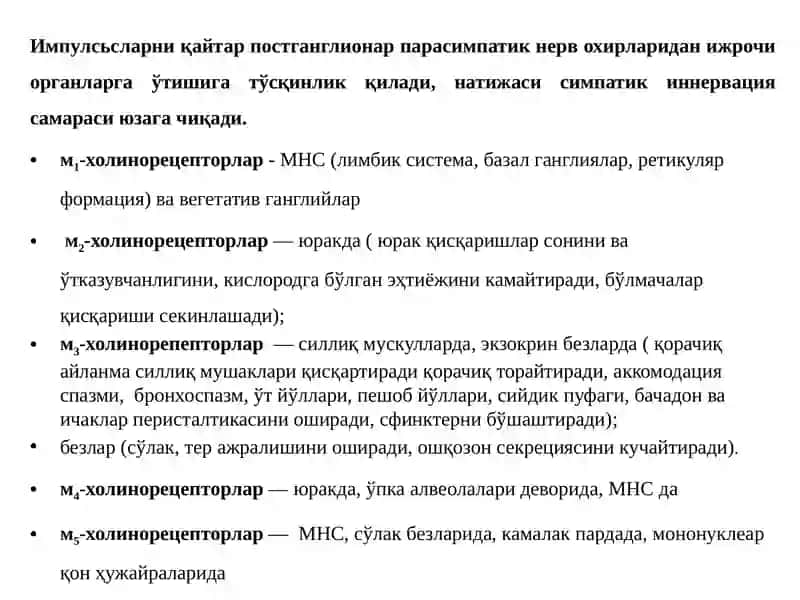 Эфферент иннервация. Холинергик синапсларга таъсир этувчи дори воситалар (II қисм). 4