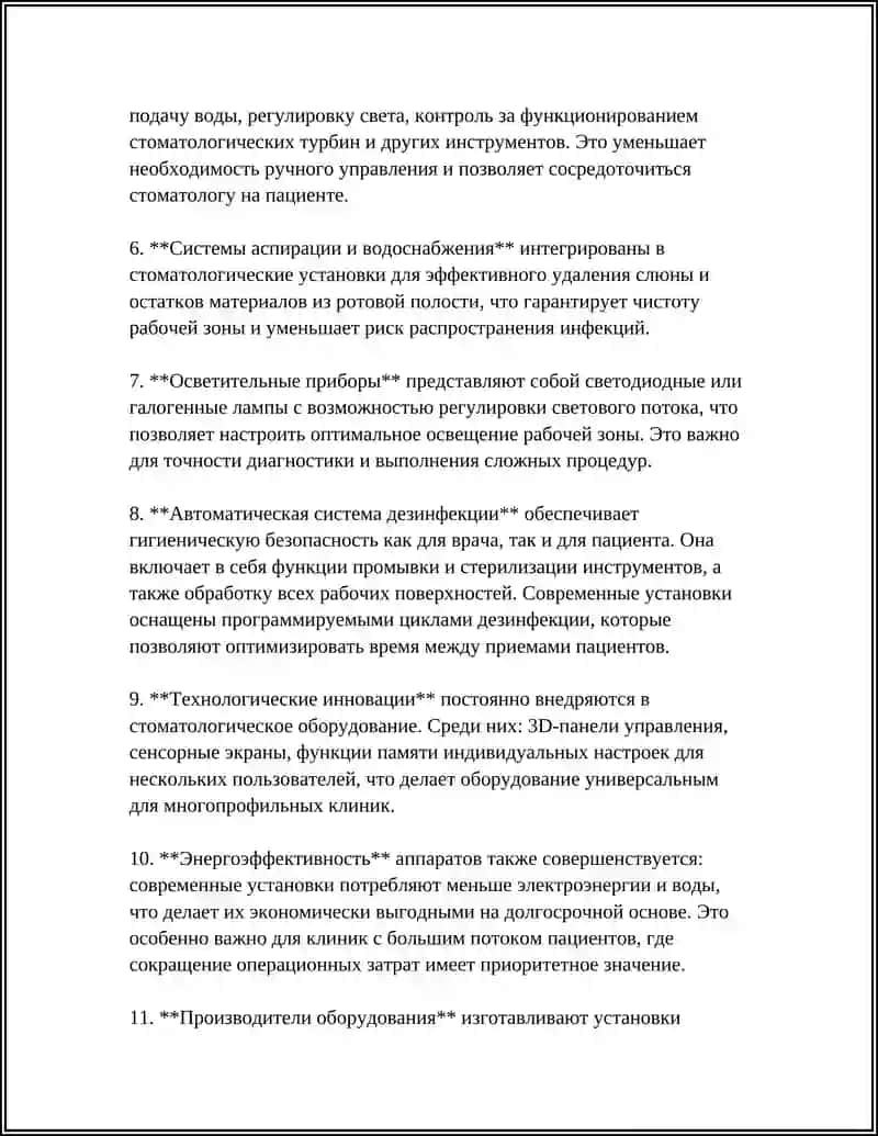 Стоматология 4