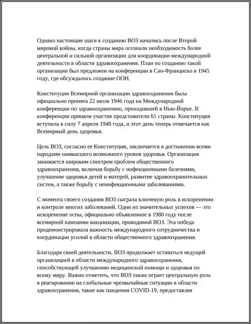 История и создание Всемирной организации здравоохранения (ВОЗ) 4