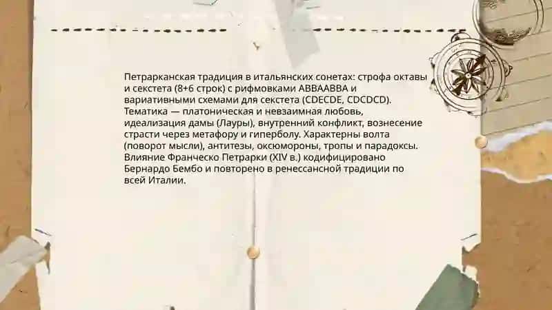 Сонеты Эпохи Возрождения 4