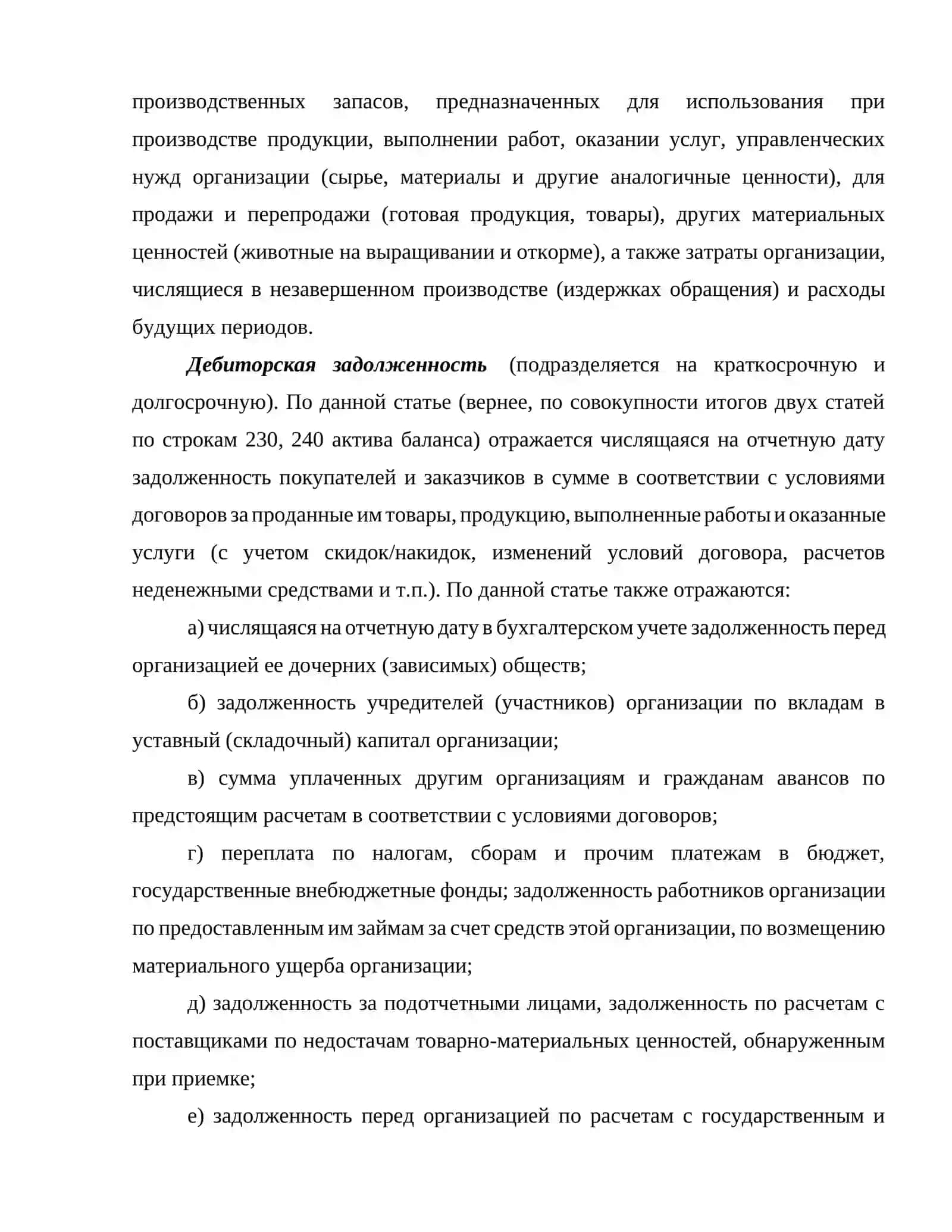 Формирование и использование оборотных средств в строительстве 4