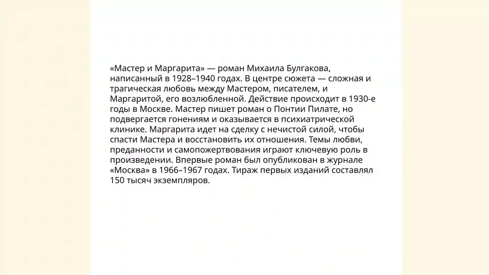 Сюжетно компазитционно особенности романа "Мастер и Маргерита" Булгакова 4