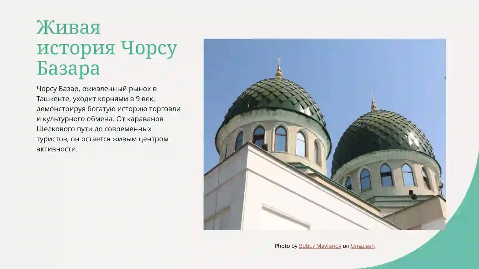 Чорсу базар 4