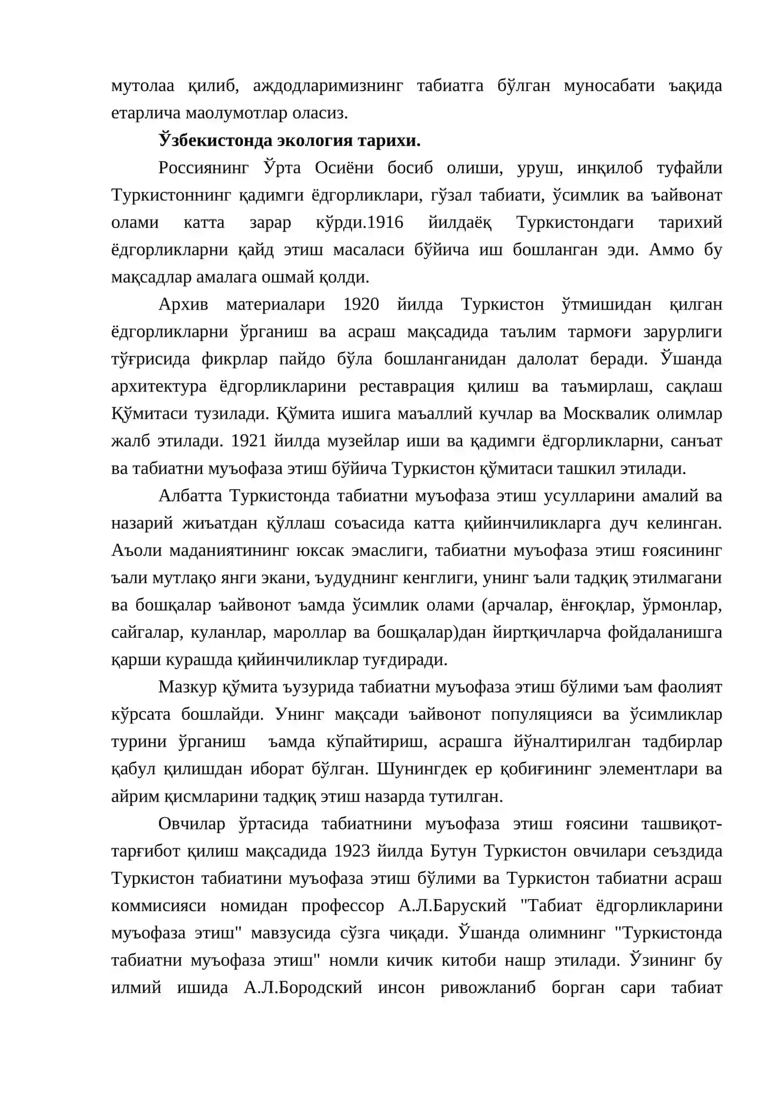 Экология фани 4
