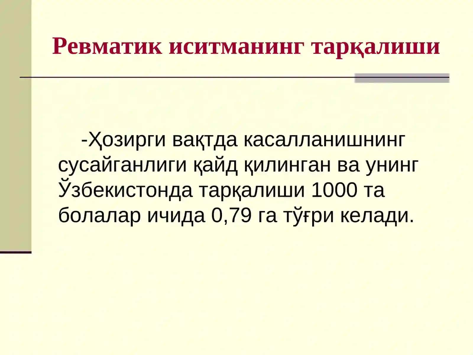 БОЛАЛАРДА ЎТКИР РЕВМАТИК ИСИТМАДА 4