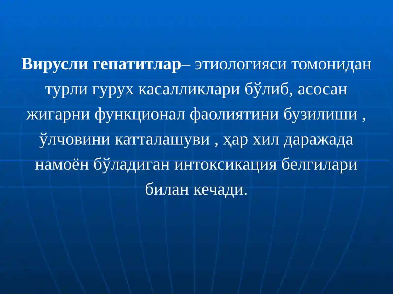 Эпидемиология, юкумли касалликлар кафедраси 4