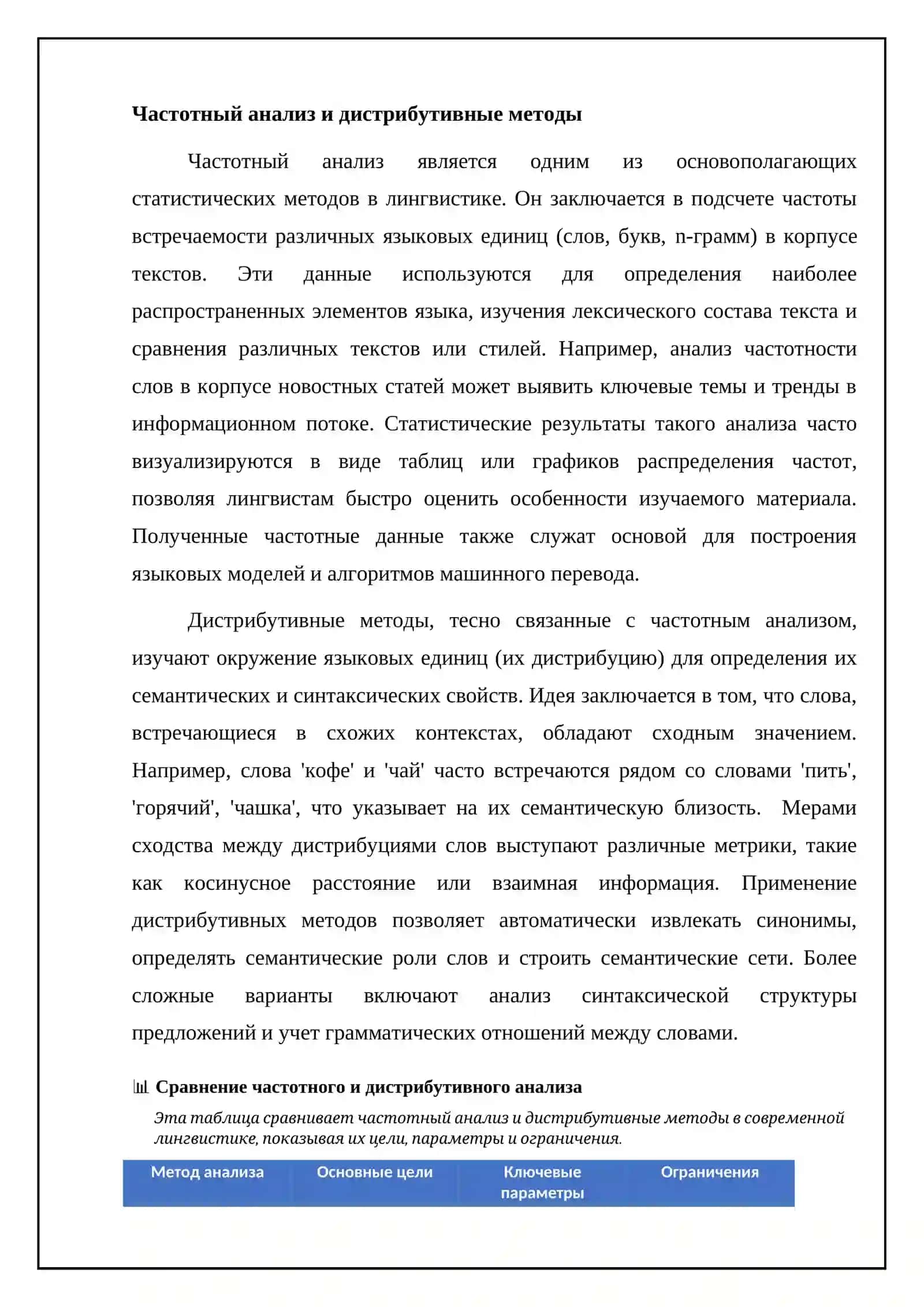 Статистические методы современной лингвистики 4