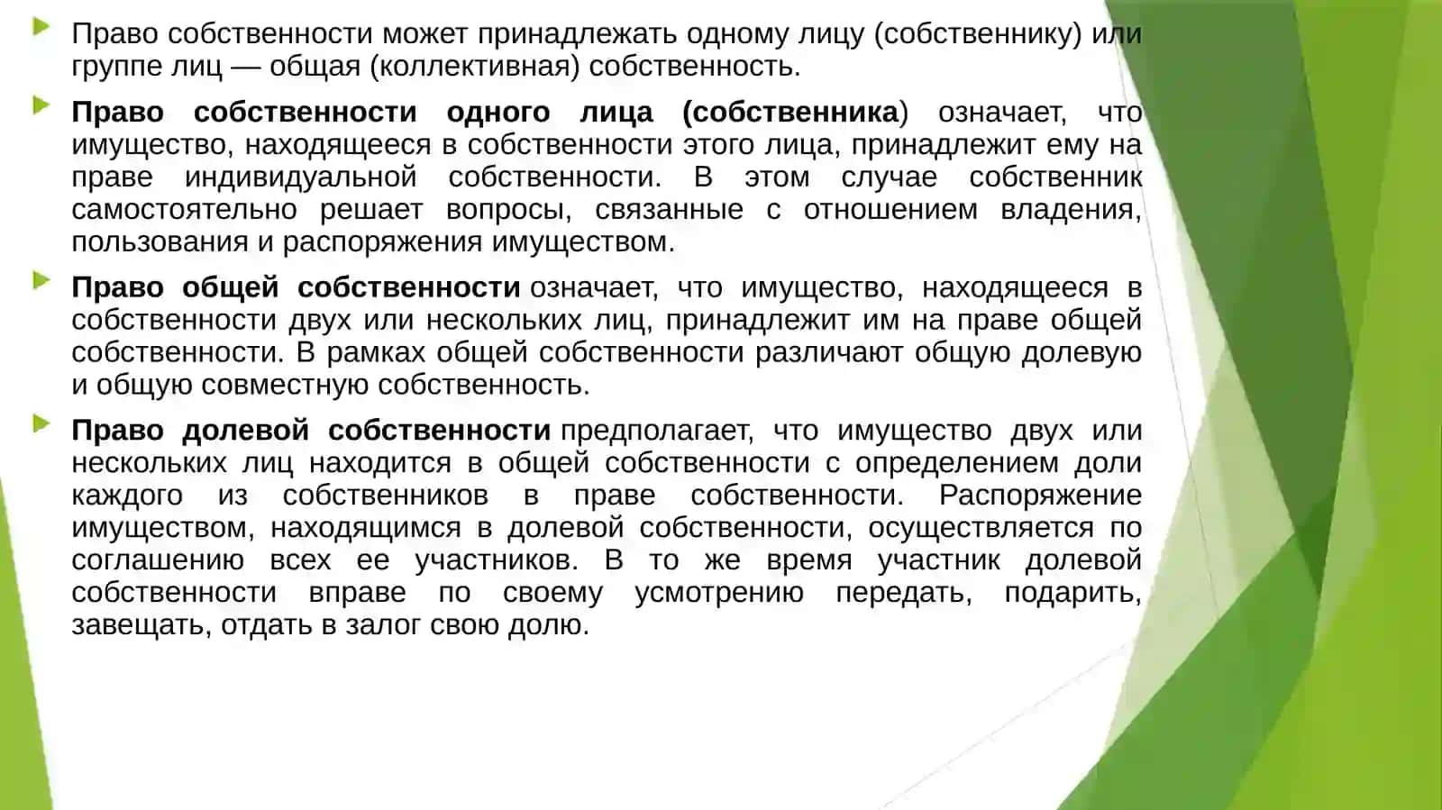 Собственность. Теория спроса и предложения 4