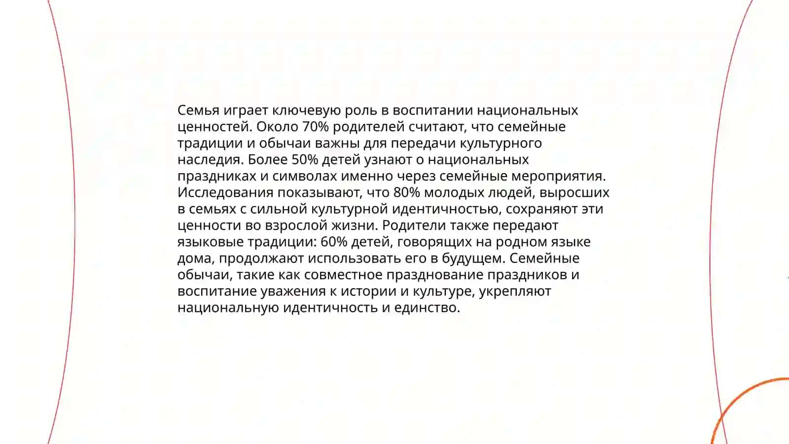 Методы и средства национального воспитания. Семейная педагогика и её национального особенности 4