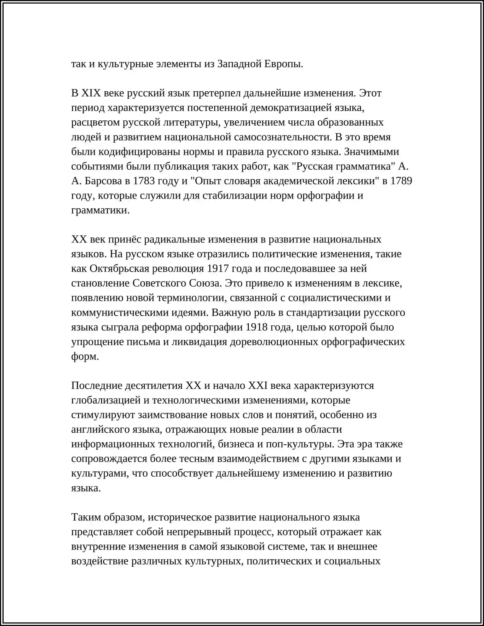 ПОНЯТИЯ НАЦИОНАЛЬНОГО ЯЗЫКА ЛИТЕРАТУРНОГО ЯЗЫКА ЯЗЫКОВОЙ НОРМЫ 4