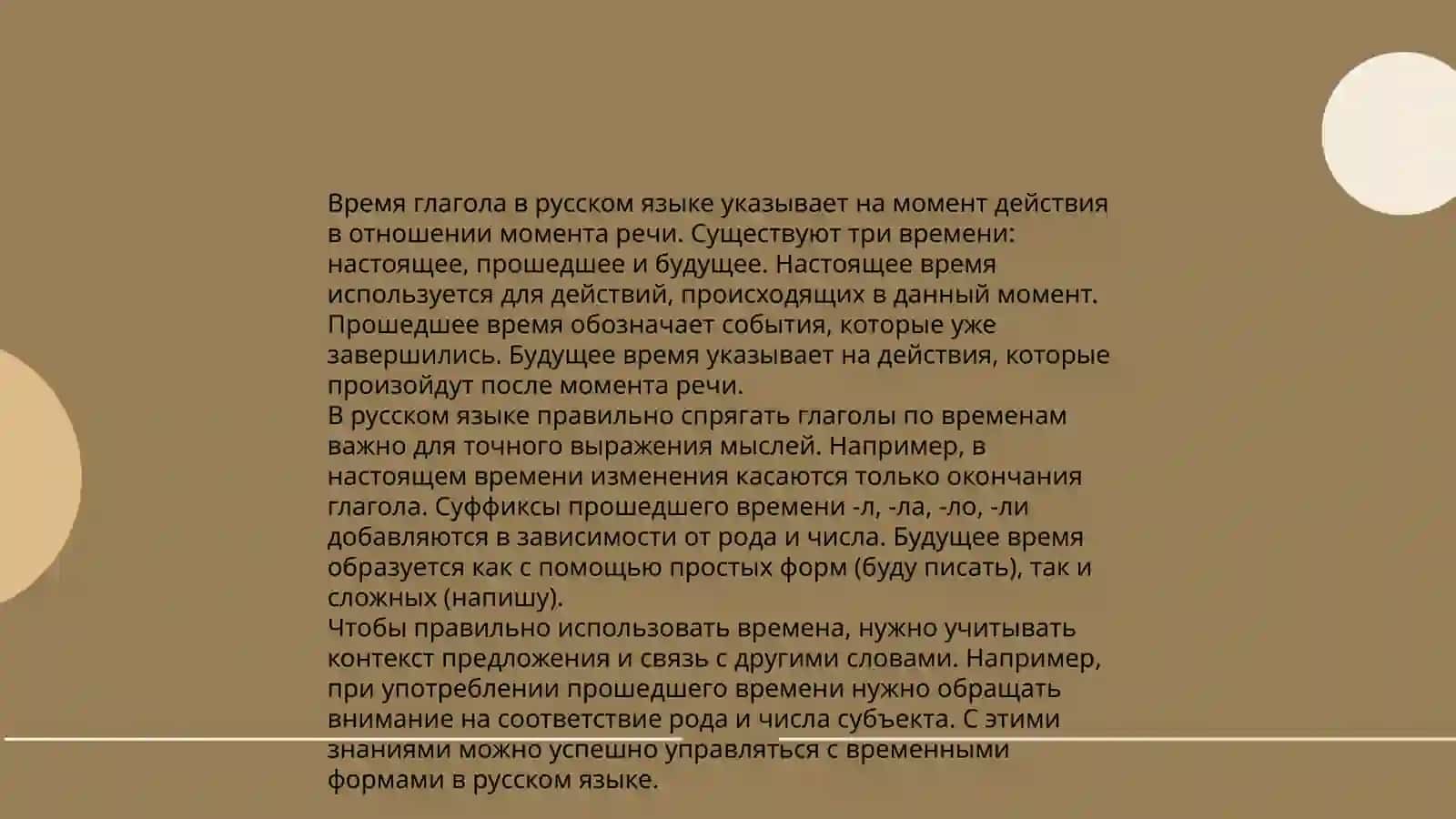 Глагол 4