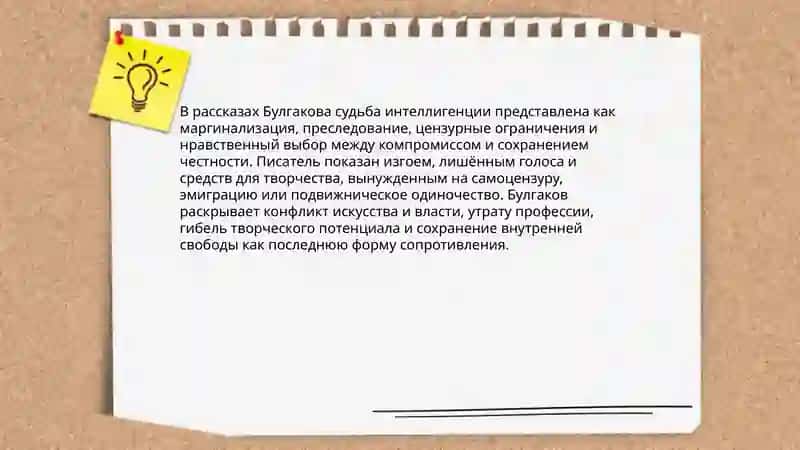 Проблематика рассказов М. А. Булгакова 4