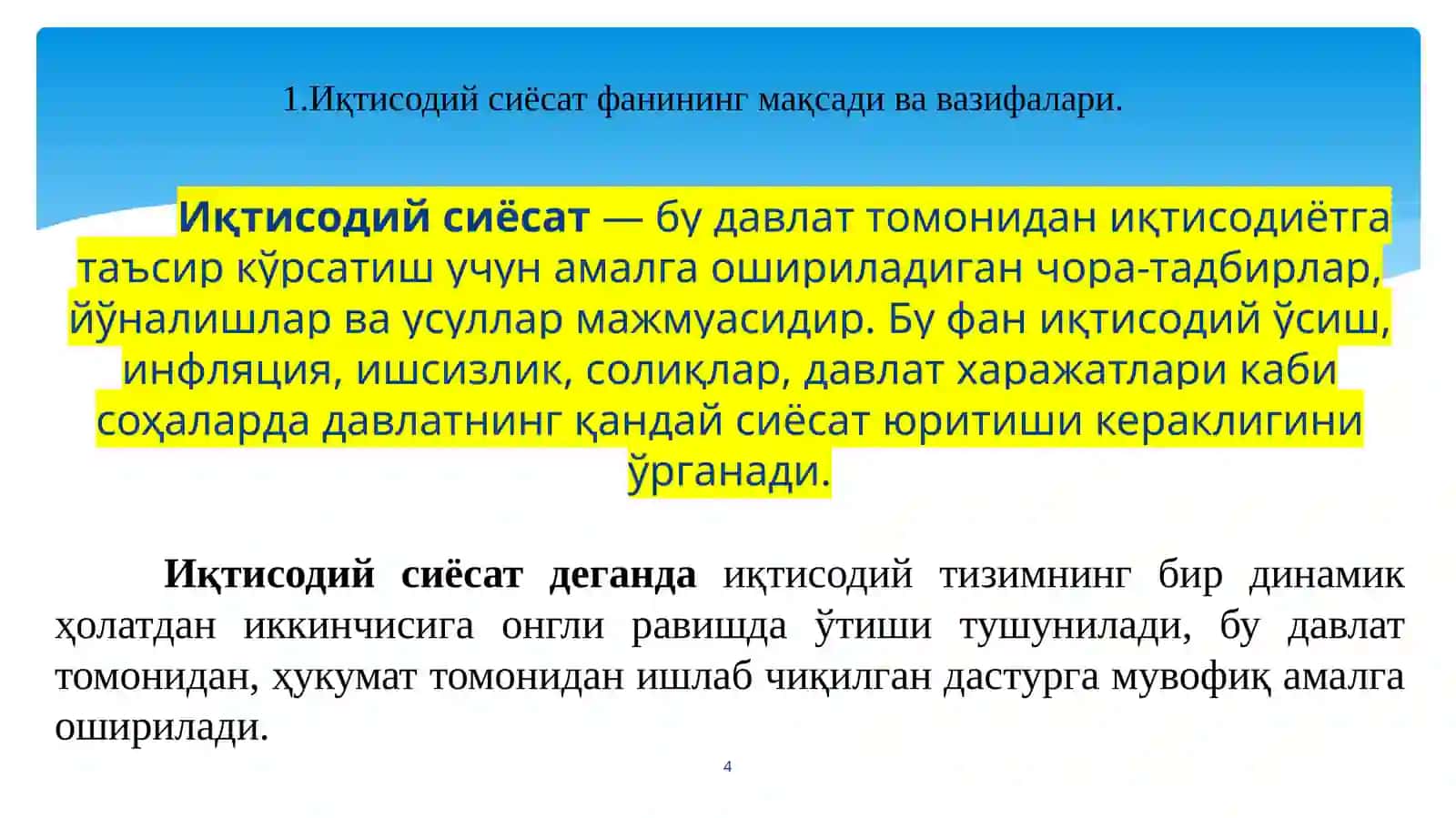 ИҚТИСОДИЙ СИЁСАТГА КИРИШ 4