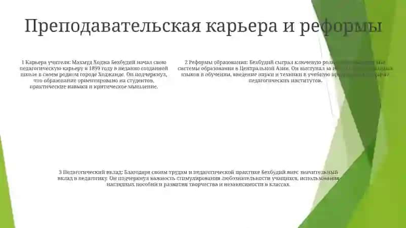 Махмуд Ходжа Бехбудий И Его Вклад В Педагогику 4