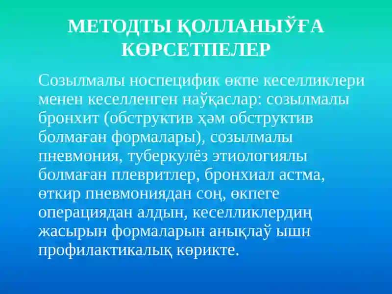 Дем алыў системасының функционал тексериў усыллары 4