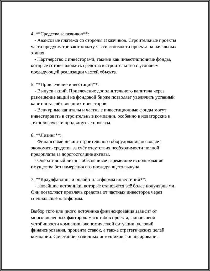 Строительная компания Субъект Рыночной Экономики 4