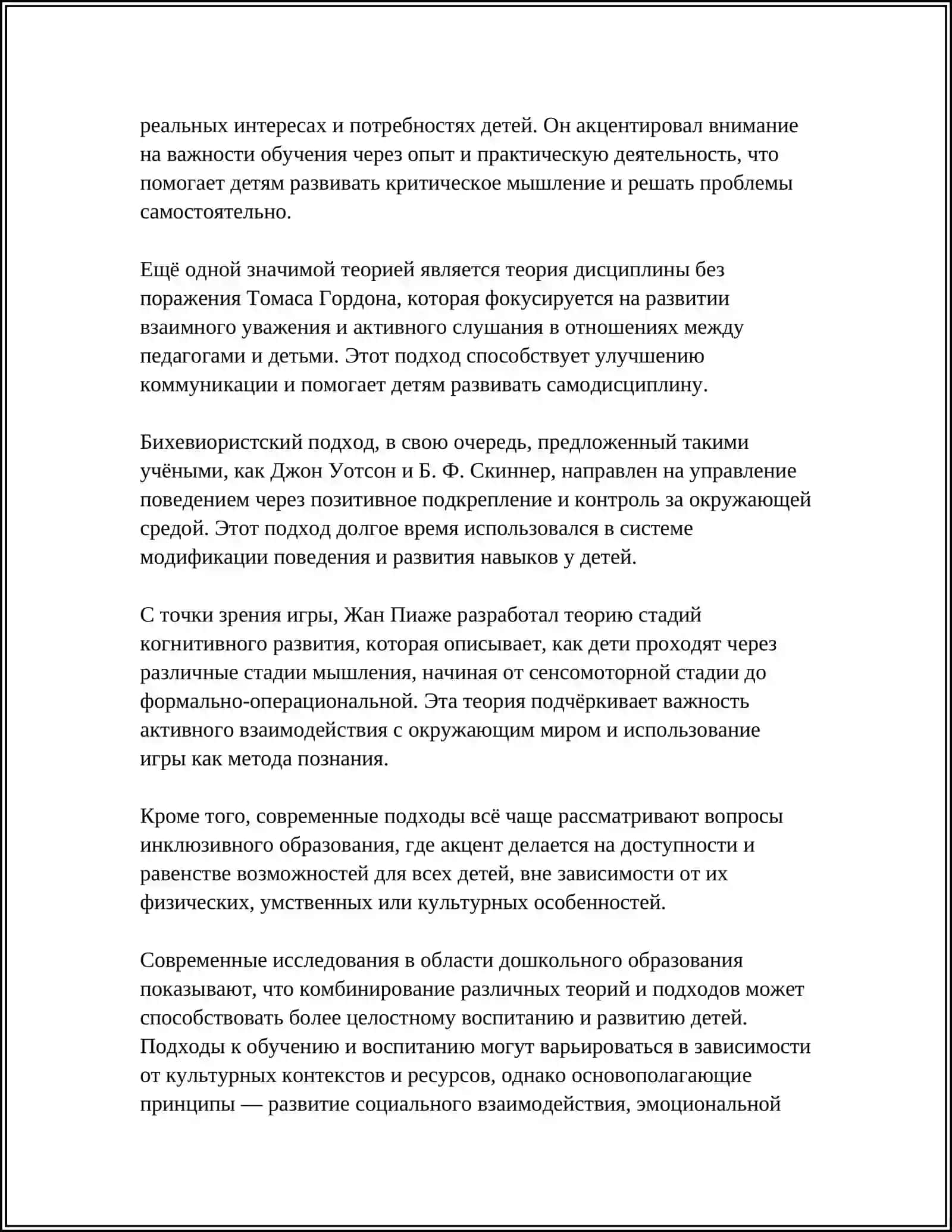 ОБЩЕ ОСНОВЫ ДАШКОЛЬНОЙ ПЕДОГОГИКА 4